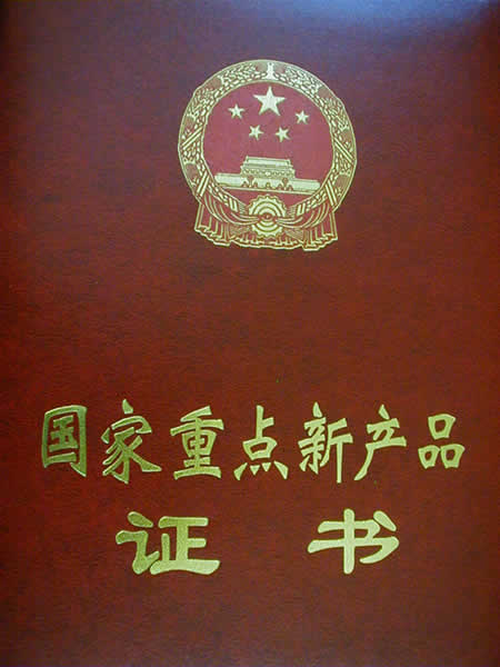 Certificate of New Product